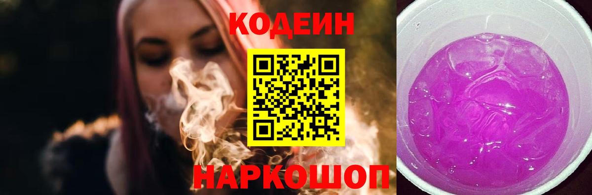 Лысьва  Codein напиток Lean (лин)  Вход с VPN 