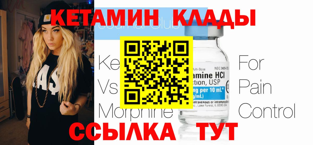 КЕТАМИН ketamine Лысьва