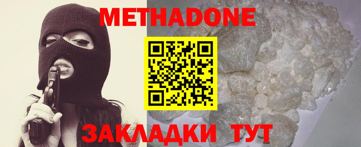 МЕТАДОН methadone Лысьва