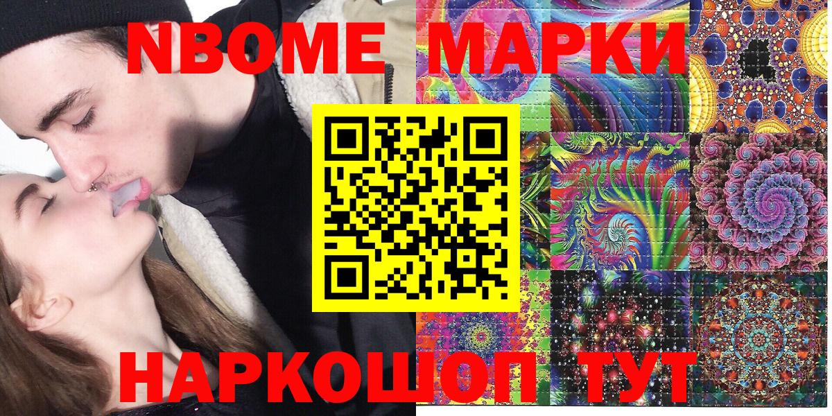 Марки NBOMe 1,5мг Лысьва